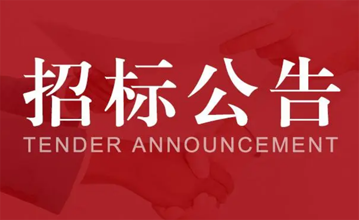 齐顺（浙江）循环科技有限公司就危废业务公开招标